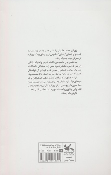 هوگو و ژوزفین