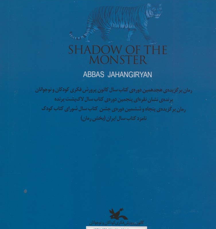 سایه هیولا