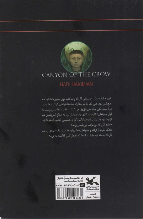 تنگه زاغ