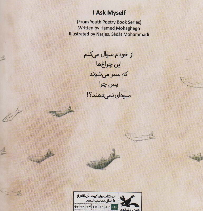 از خودم سوال می کنم