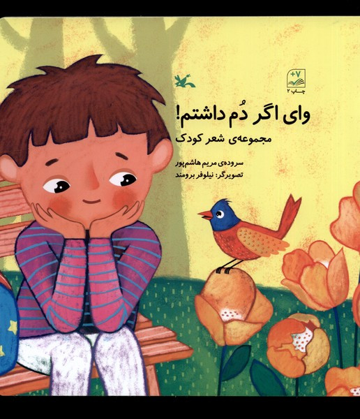 وای اگر دُم داشتم