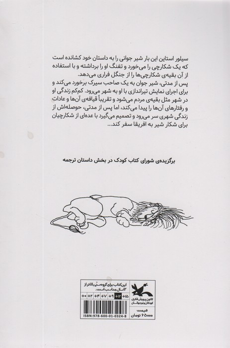 لافکادیو شیری که جواب گلوله را با گلوله داد