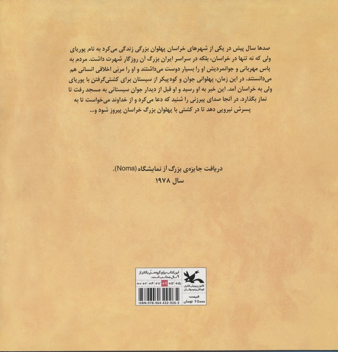 پهلوان پهلوانان