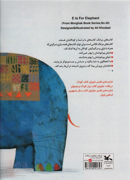 ف مثل فیل