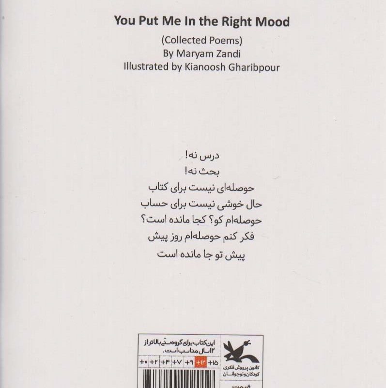 حوصله ام پیش تو جامانده است