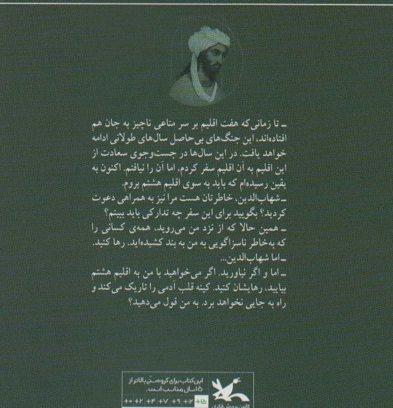 اقلیم هشتم
