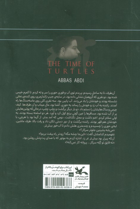 هنگام لاکپشت ها