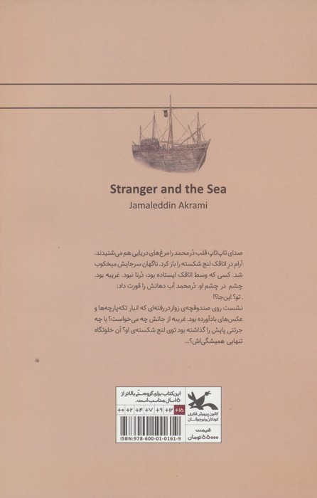 غریبه و دریا