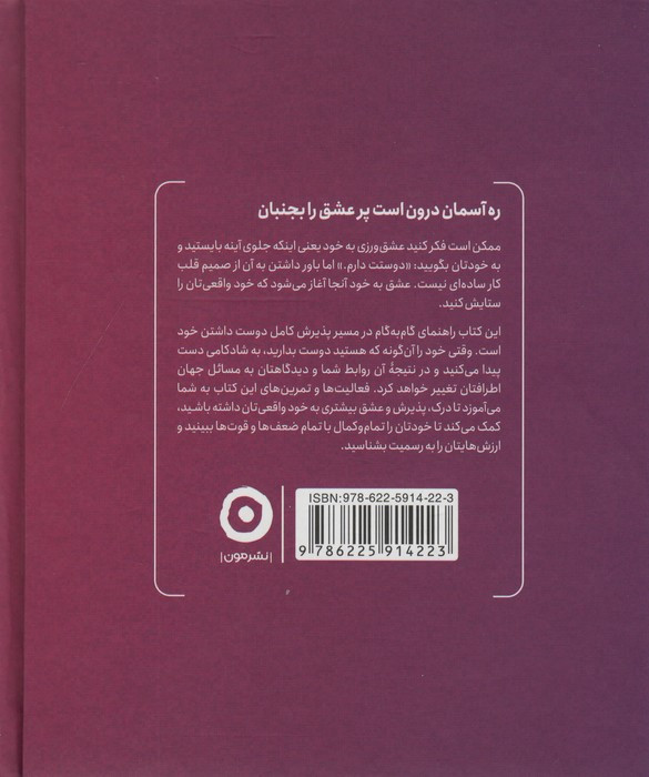 کتاب خود دوست داشتنی من نشر مون