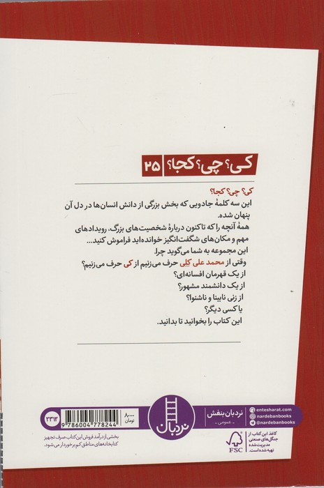 محمدعلی کلی نشر نردبان