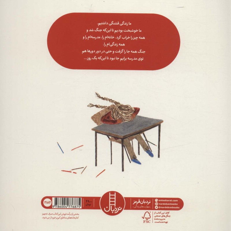 روزی که جنگ شد