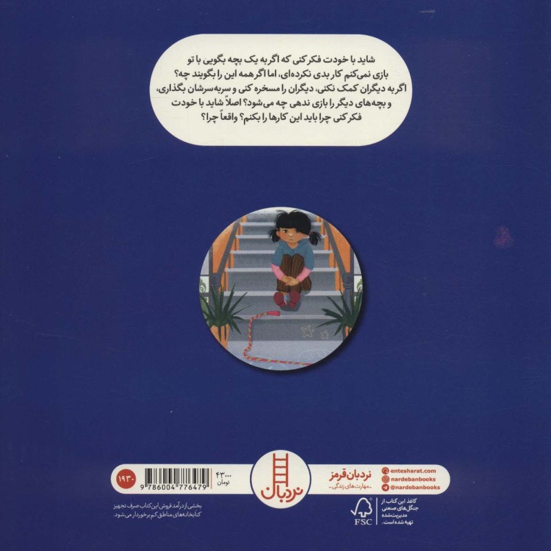 اگه همه همین کار رو بکنن چی؟