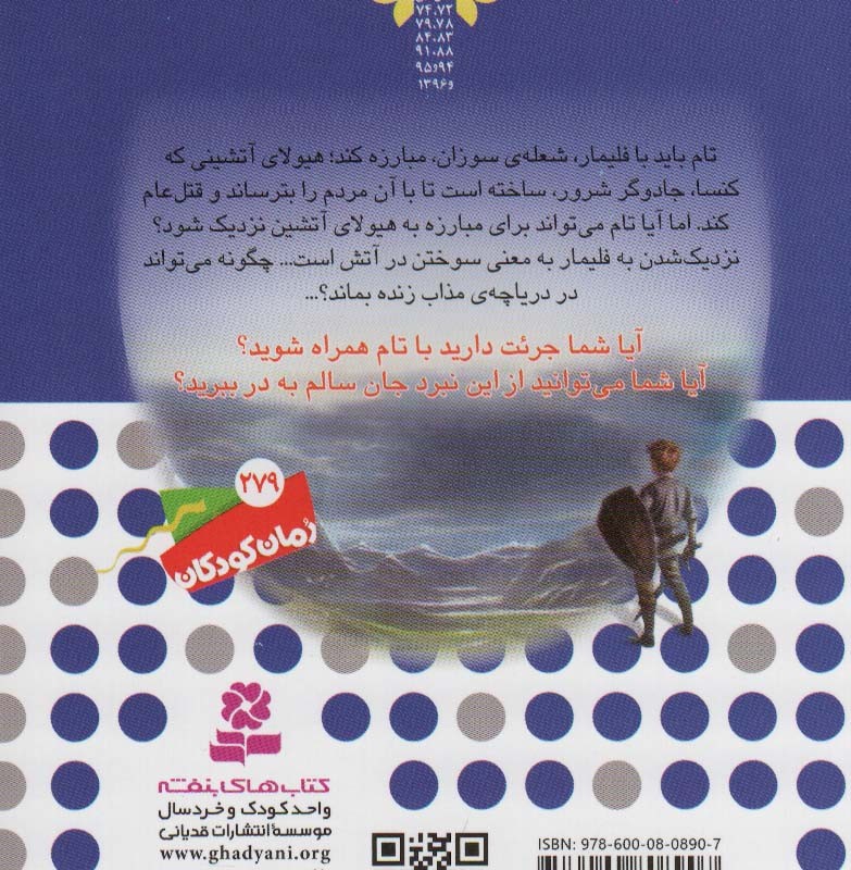 فلیمار شعله ی سوزان