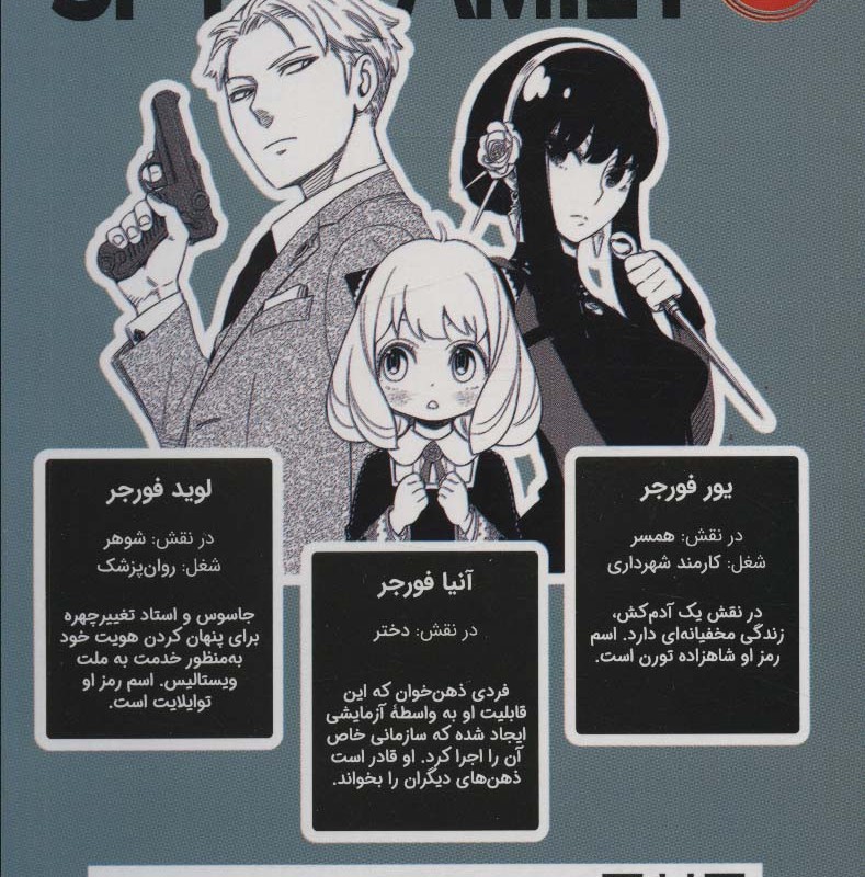جاسوس × خانواده 2