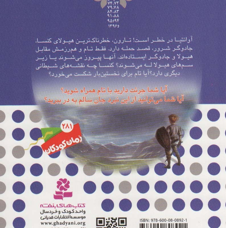 تارون خشم کوبنده