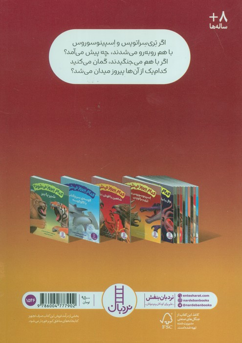 اسپینوسوروس یا تری سراتوپس