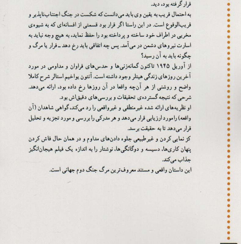 واپسین روزهای هیتلر