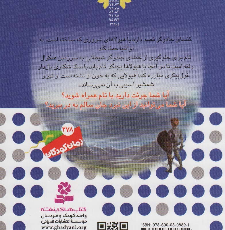نبرد هیولاها 63