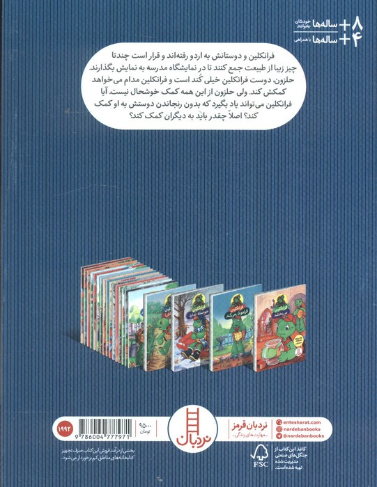 فرانکلین کمک می کند نشر فنی ایران