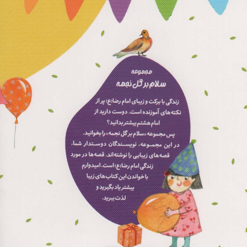 هدیه ی بابا