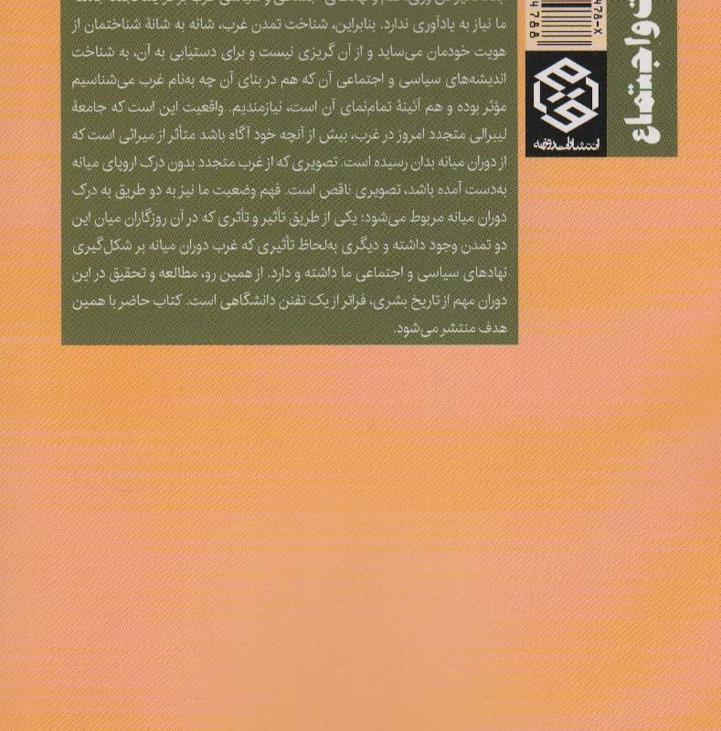 خاستگاه مفاهیم سیاسی جدید در دوران میانه