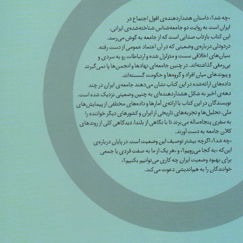 چه شد؟ - عبدالمحمد کاظمی پور، محسن گودرزی
