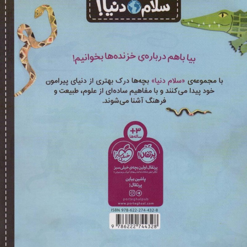 خزنده ها