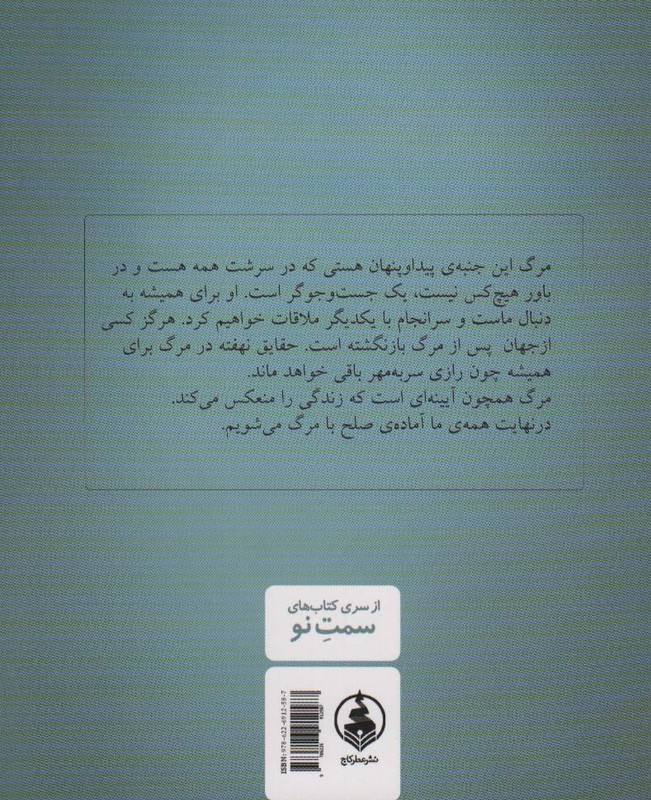 درباب زندگی پس از مرگ