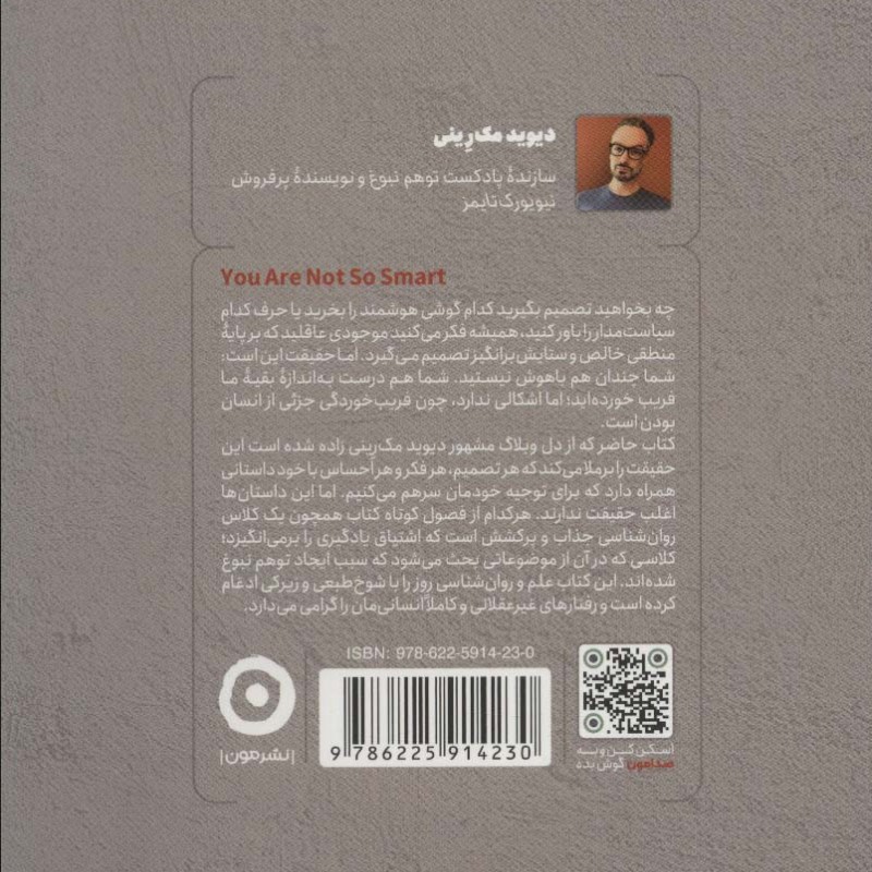 توهم نبوغ