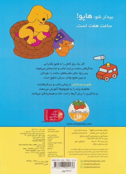 ساعت چند است هاپو؟ - اریک هیل