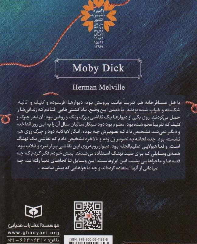 موبی دیک نشر قدیانی
