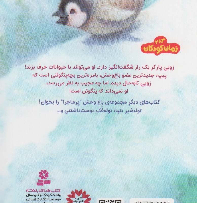 باغ وحش پر ماجرا 2