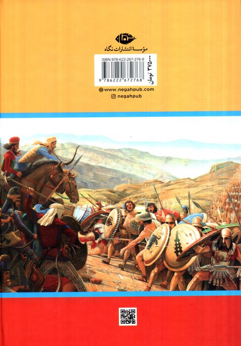 شاه جنگ ایرانیان