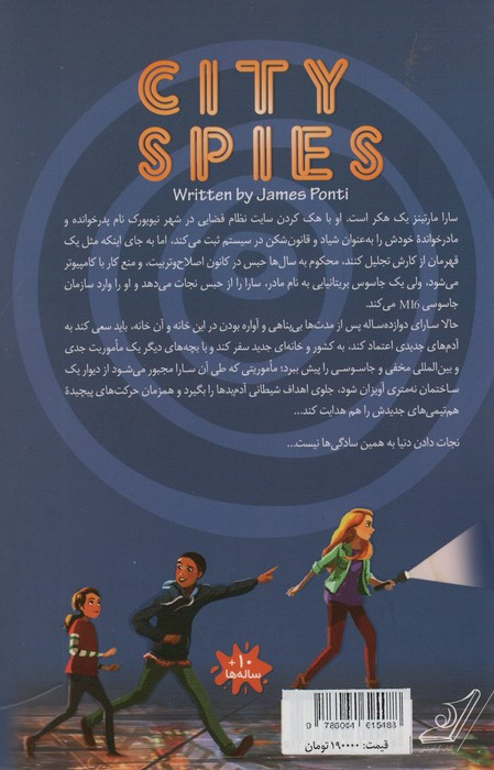 جاسوسان شهر