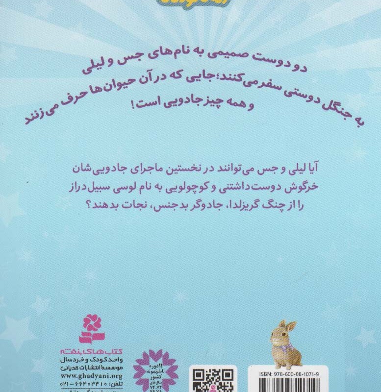 حیوان های جادویی 1