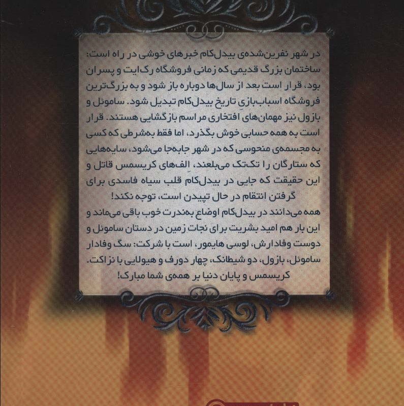 دوزخیان 3