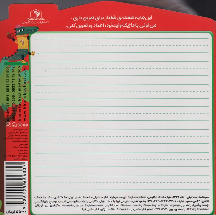 اعداد انگلیسی بنویس و تمرین کن…