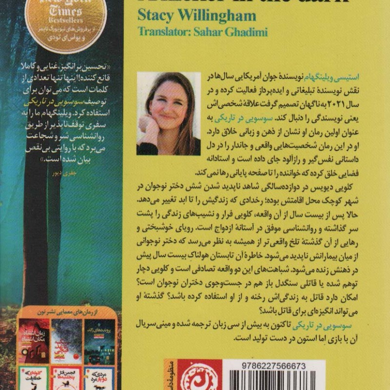 کتاب سوسویی در تاریکی