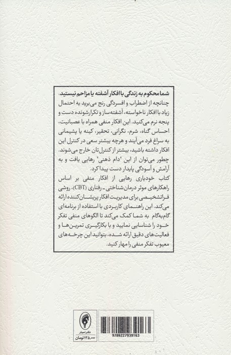 رهایی از افکلر منفی
