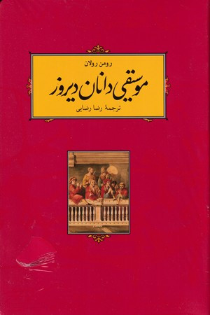 موسیقی دانان امروز