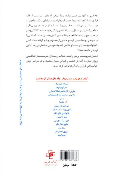 کتاب ماتیلدا نشر مرکز