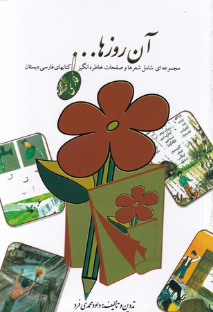 آن روزها فارسی