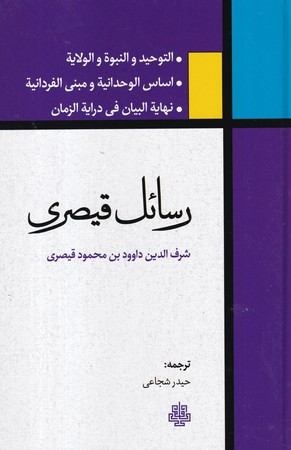 رسائل قیصری