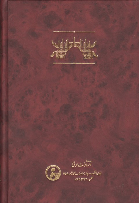 کشف الاسرار و مکاشفات الانوار