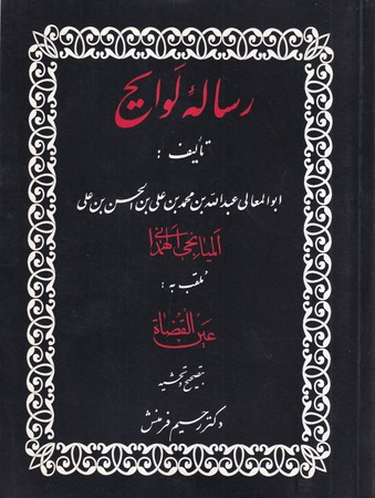 رساله لوایح