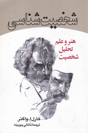 شخصیت شناسی