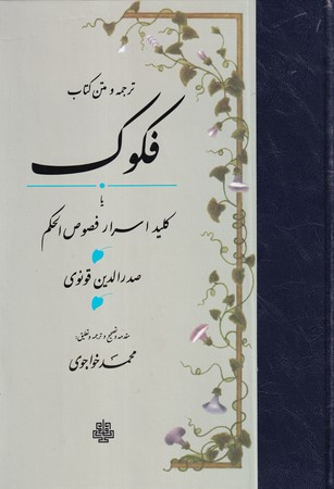 فکوک