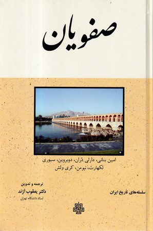 صفویان