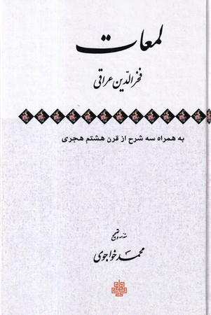 لمعات