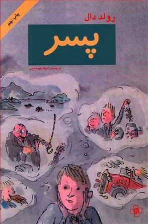 کتاب پسر نشر مرکز